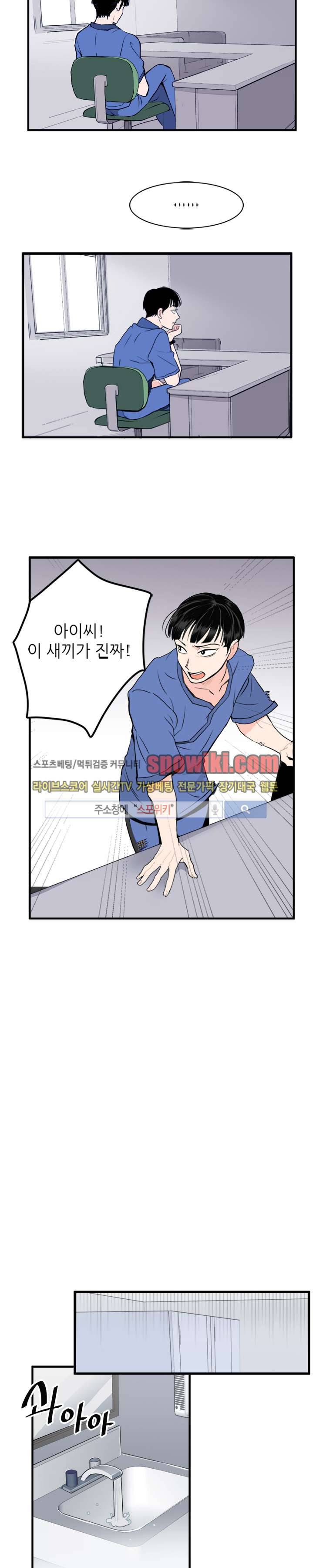 널 바라보며 27화 9