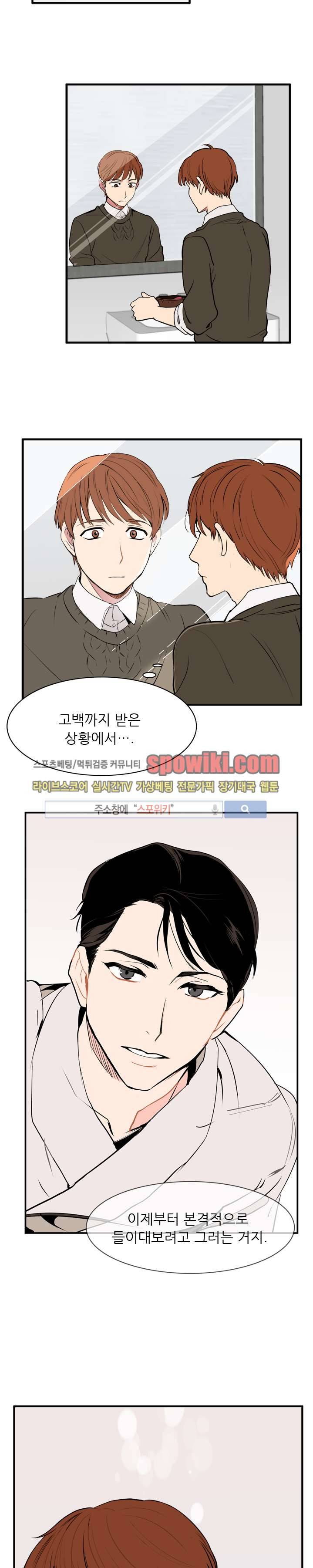 널 바라보며 27화 10