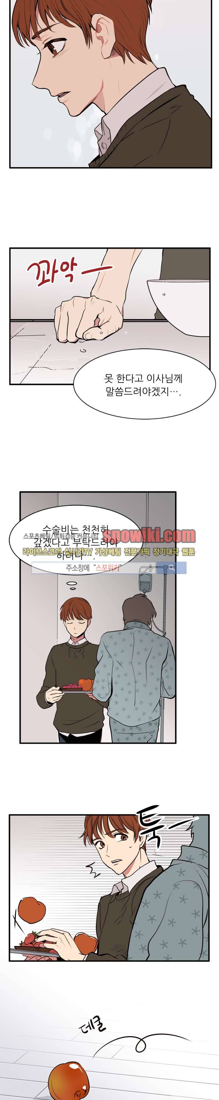 널 바라보며 27화 11