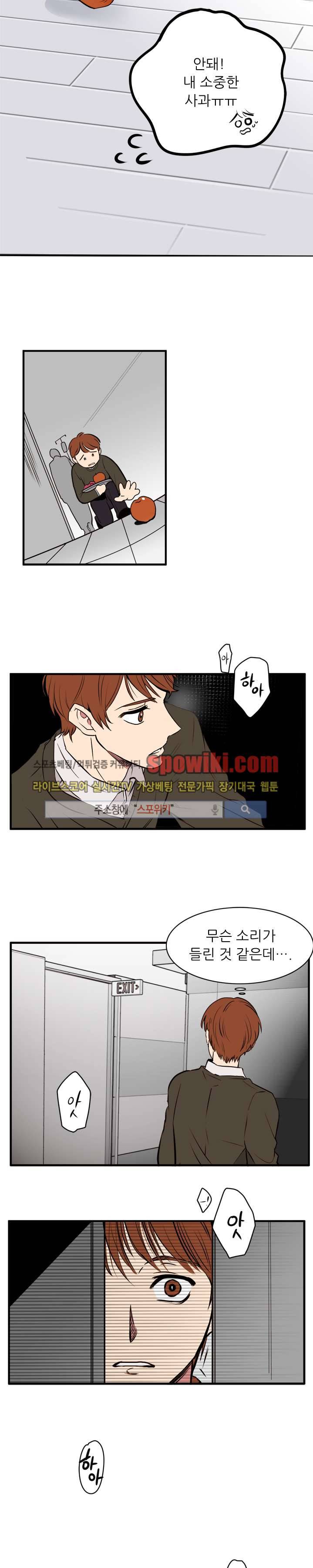 널 바라보며 27화 12