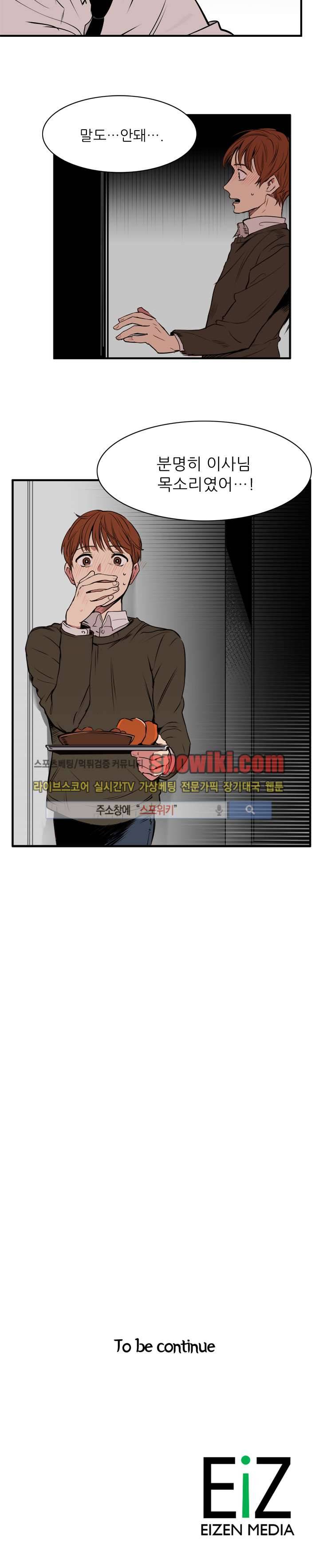 널 바라보며 27화 14