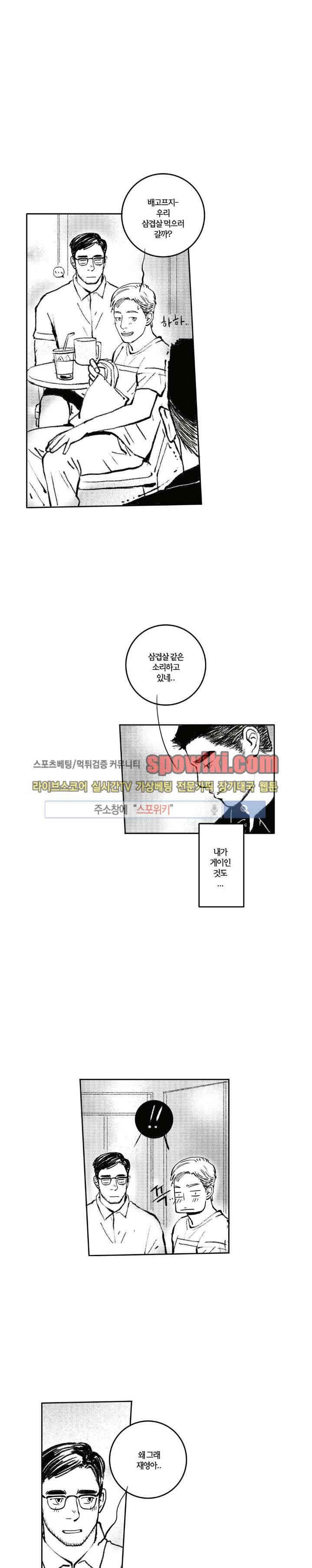 로맨스는 없다 47화 2
