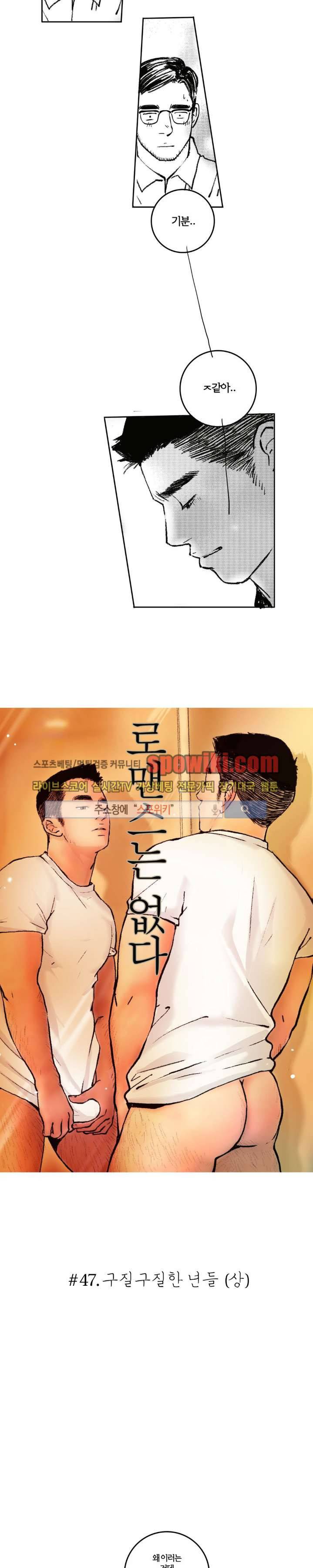 로맨스는 없다 47화 3