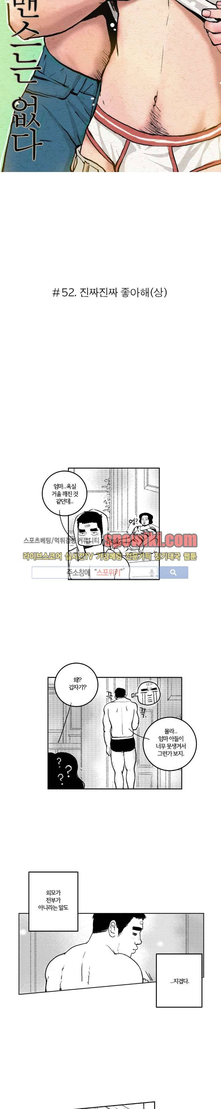 로맨스는 없다 52화 3