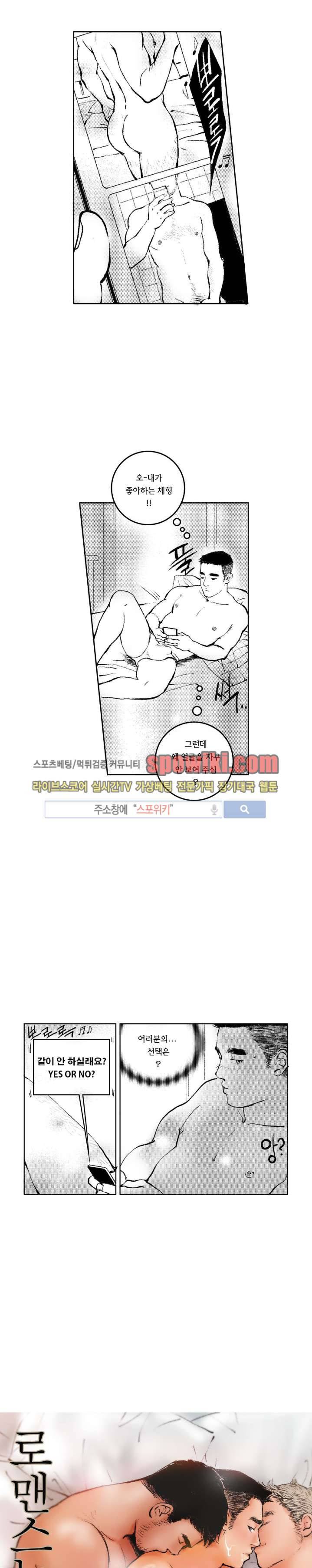 로맨스는 없다 59화 2