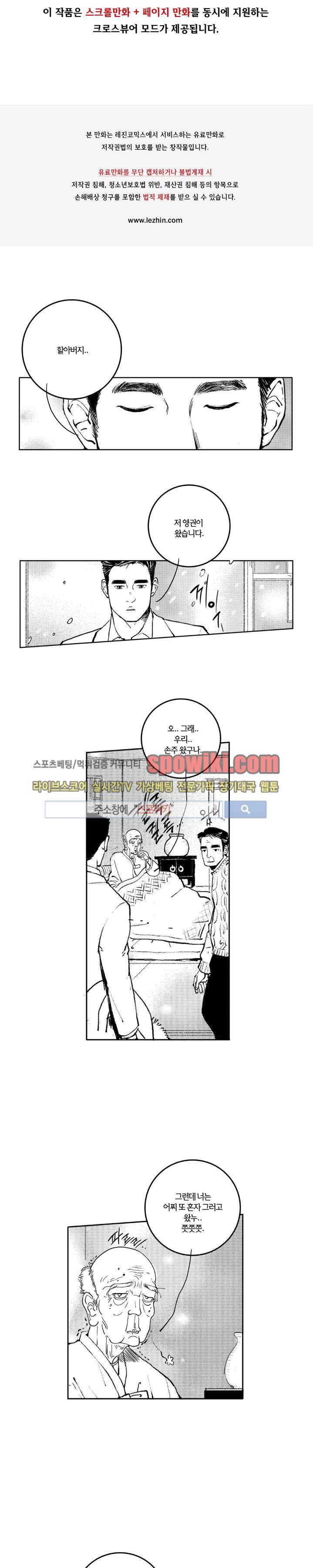 로맨스는 없다 69화 1