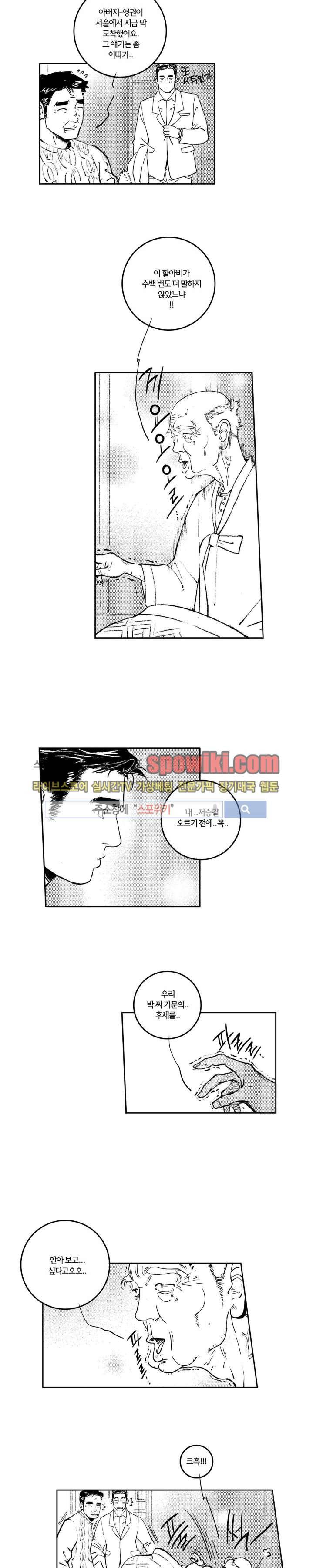 로맨스는 없다 69화 2