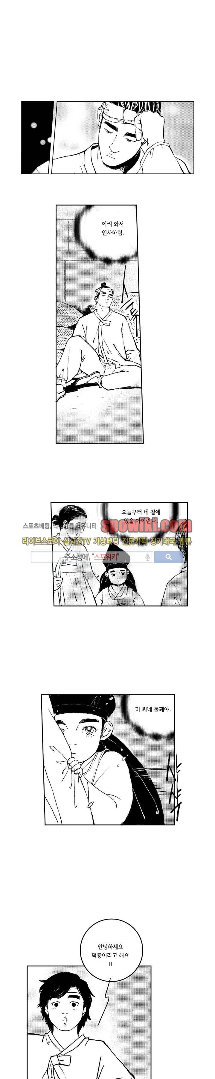 로맨스는 없다 71화 1