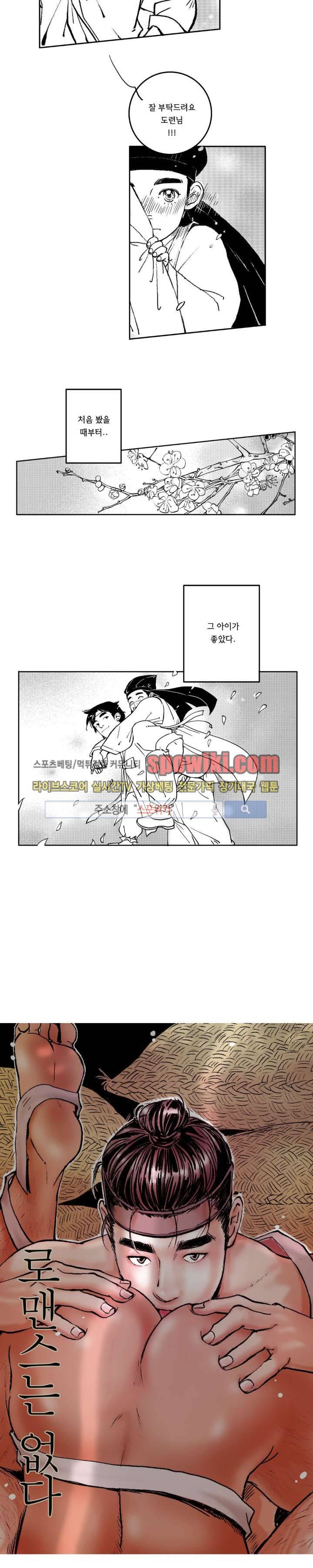로맨스는 없다 71화 2