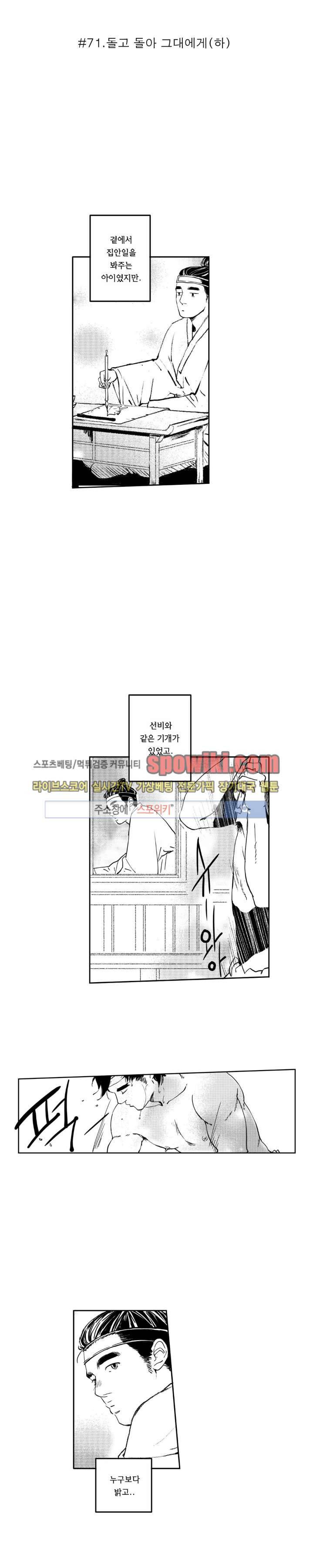 로맨스는 없다 71화 3