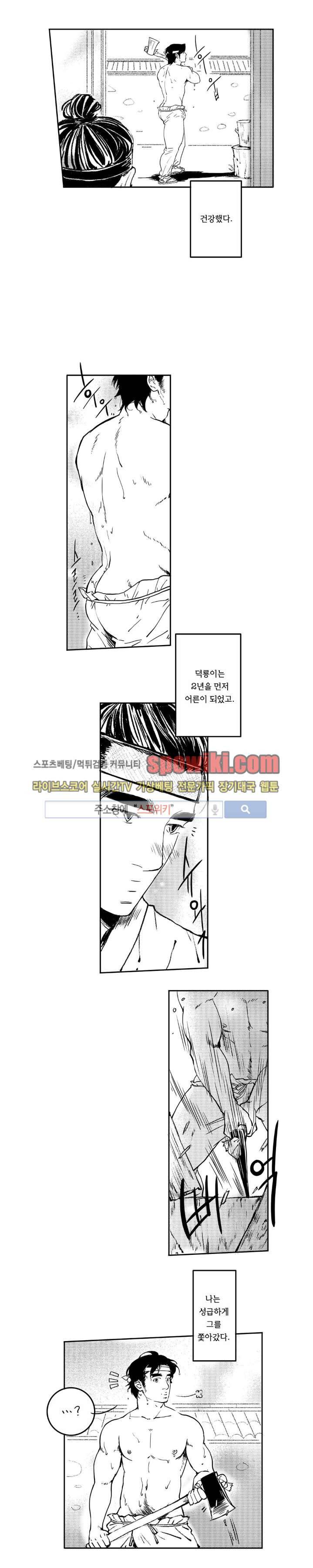 로맨스는 없다 71화 4