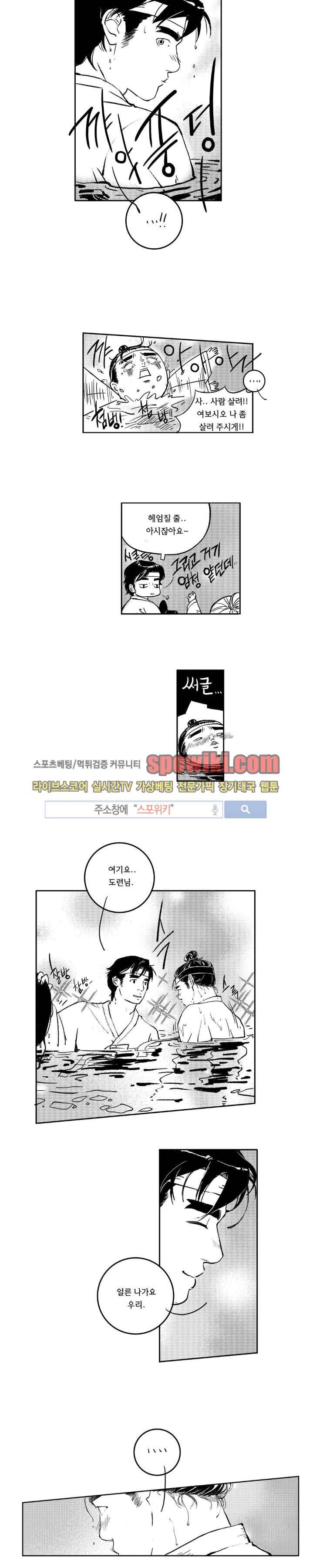 로맨스는 없다 71화 7