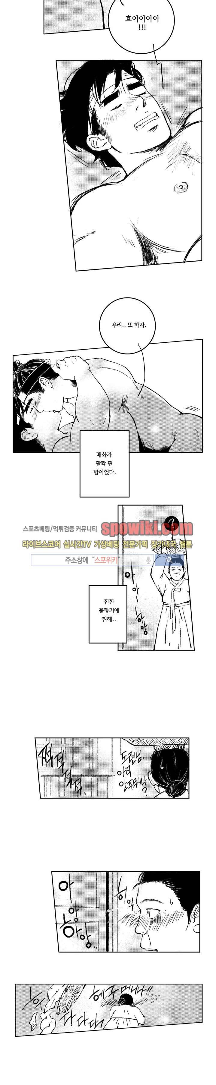 로맨스는 없다 71화 14