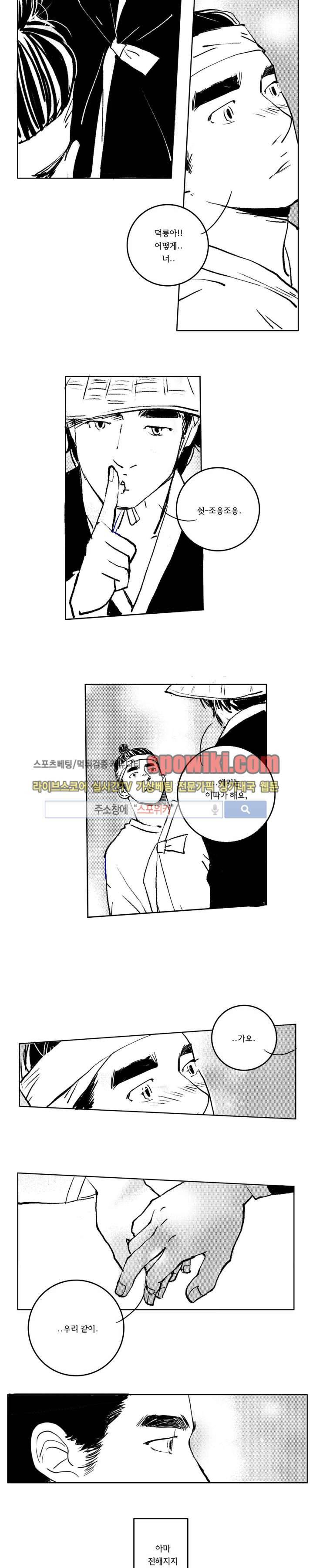 로맨스는 없다 71화 18