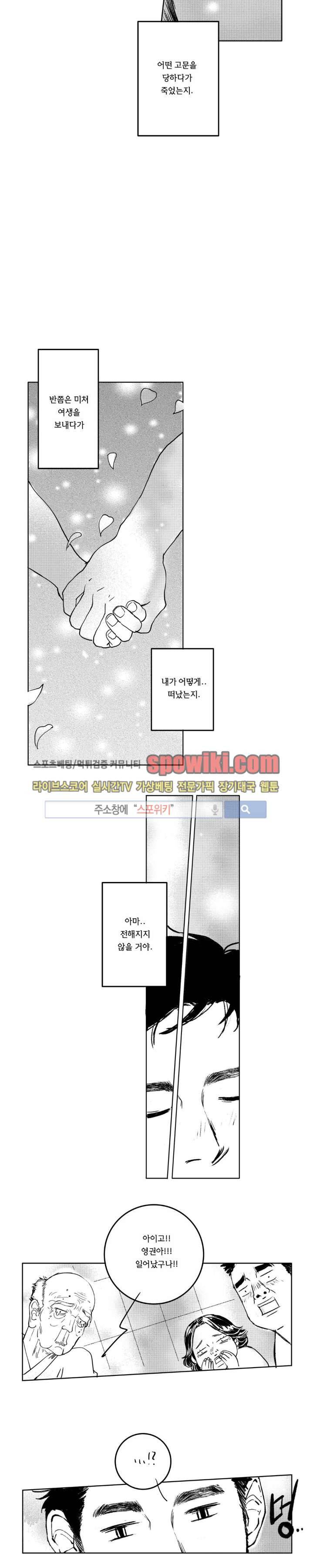 로맨스는 없다 71화 20