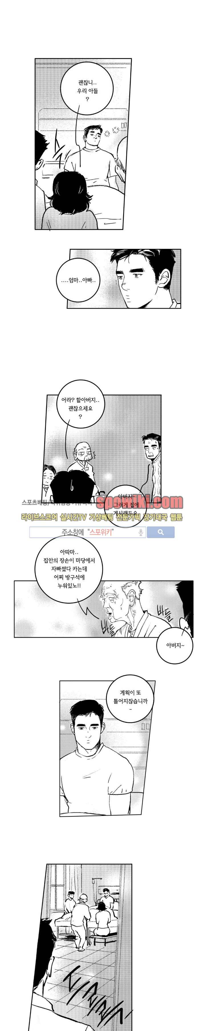 로맨스는 없다 71화 21