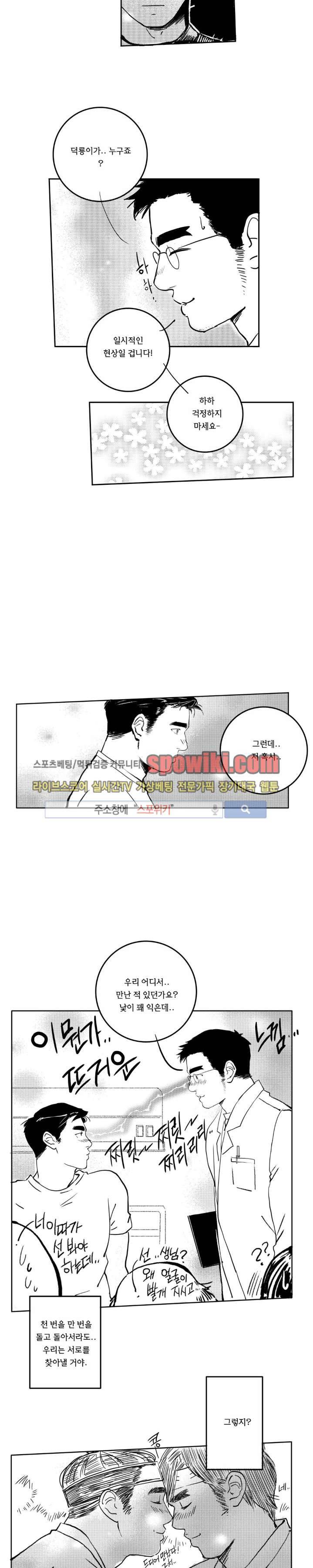 로맨스는 없다 71화 23