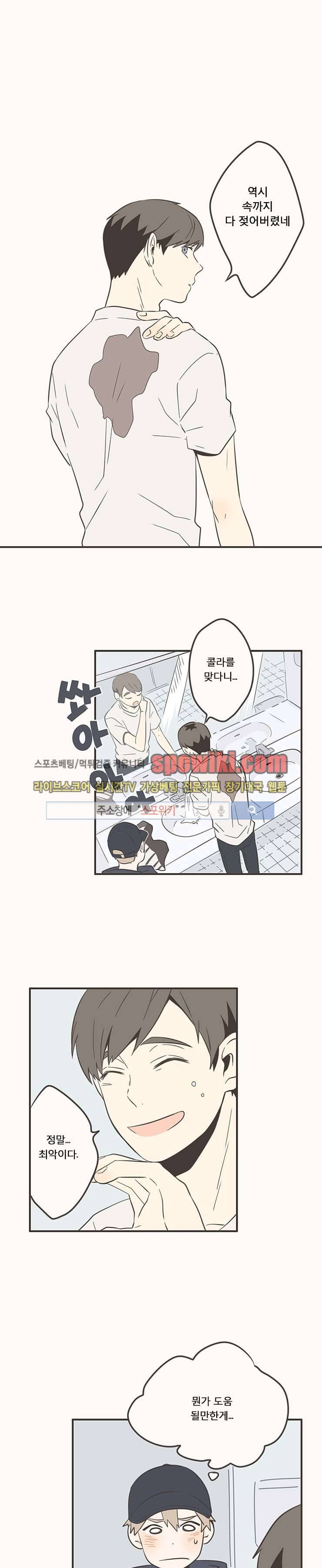 미숙한 표현 13화 1
