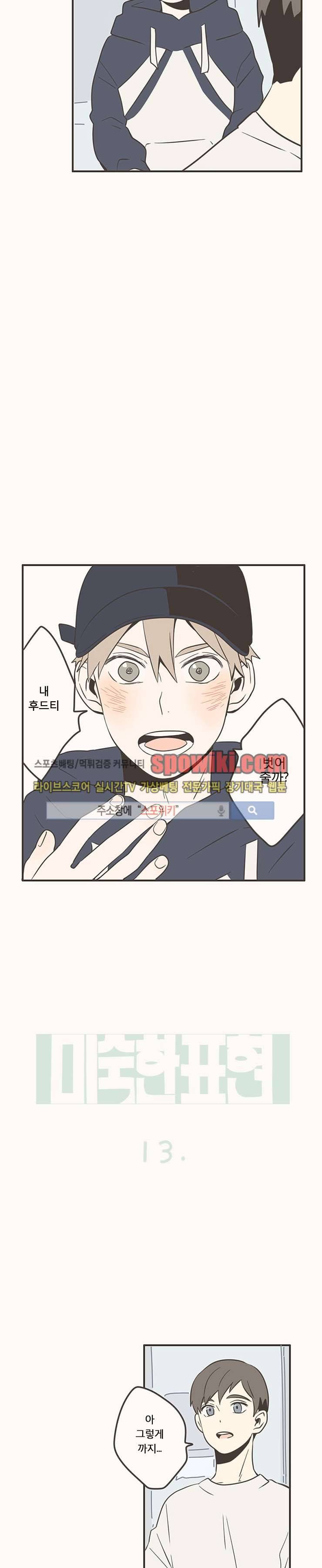 미숙한 표현 13화 2
