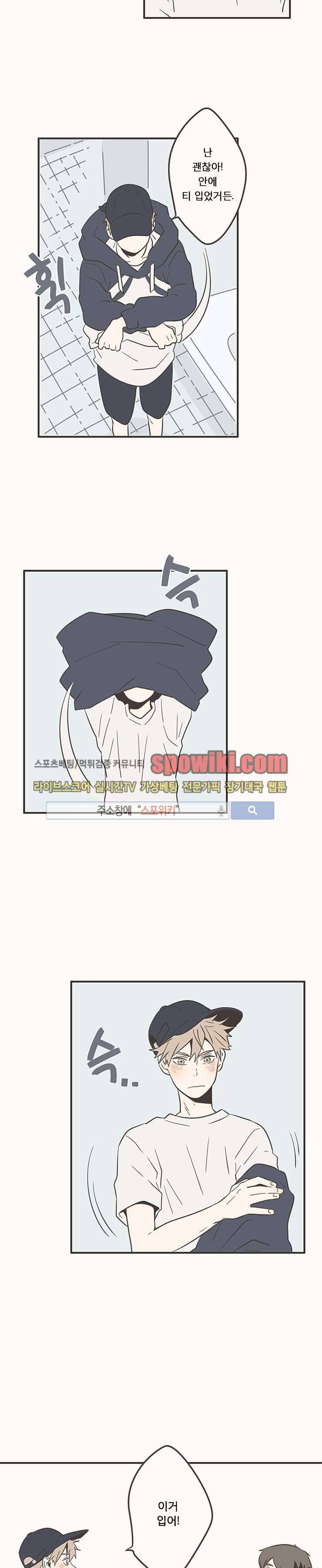 미숙한 표현 13화 3
