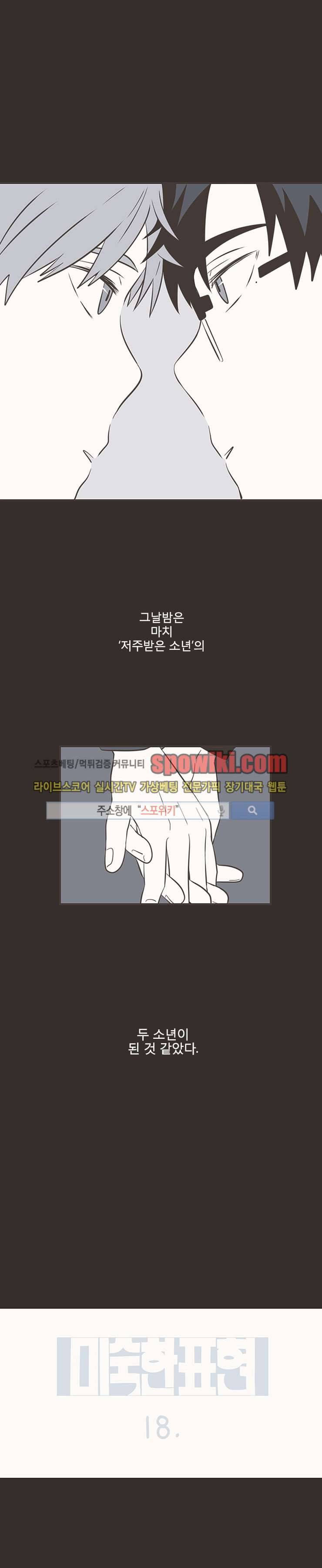 미숙한 표현 18화 1