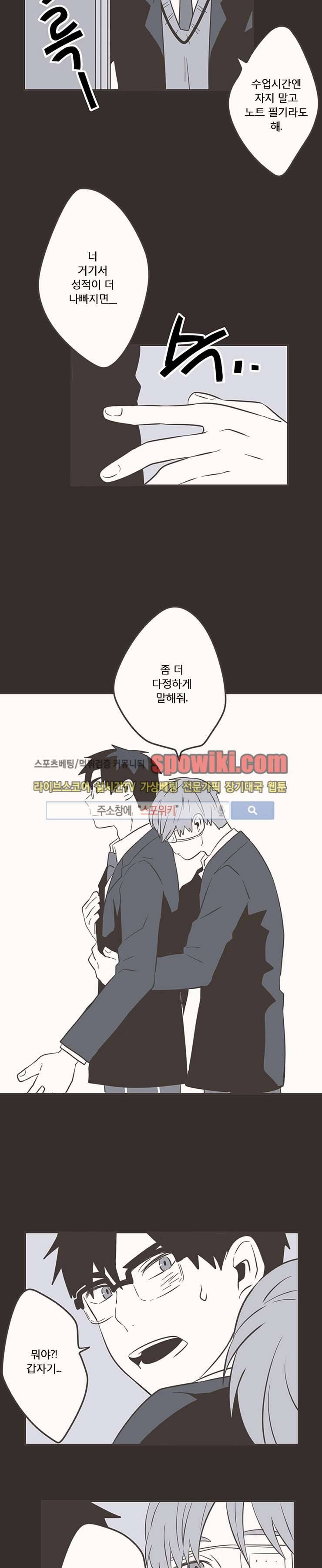 미숙한 표현 18화 4