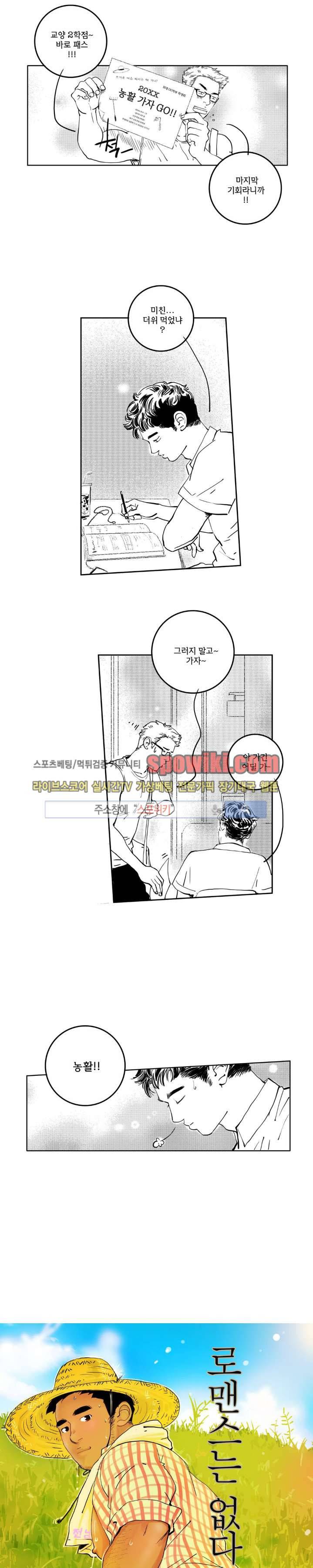 로맨스는 없다 87화 2