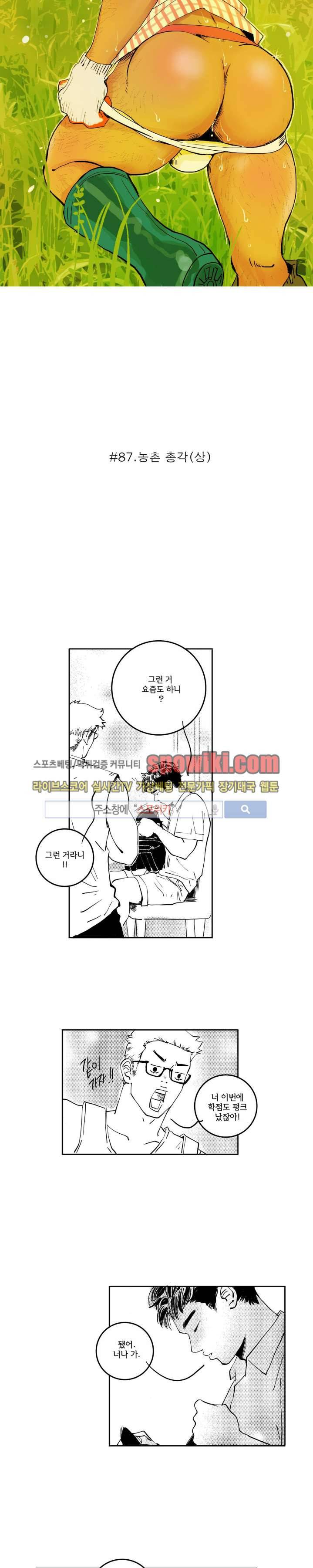 로맨스는 없다 87화 3
