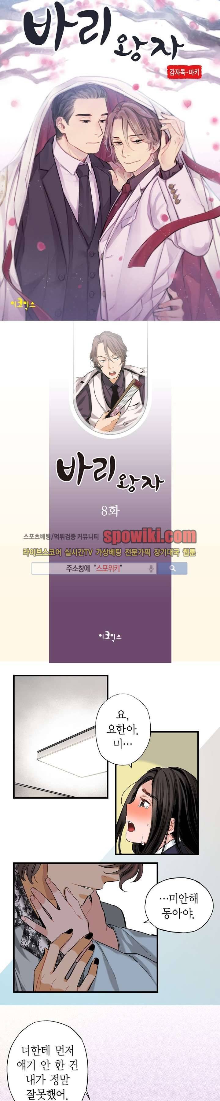 바리왕자 9화 1