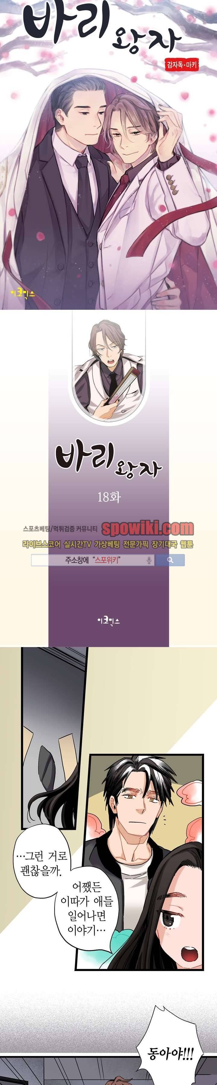 바리왕자 19화 1