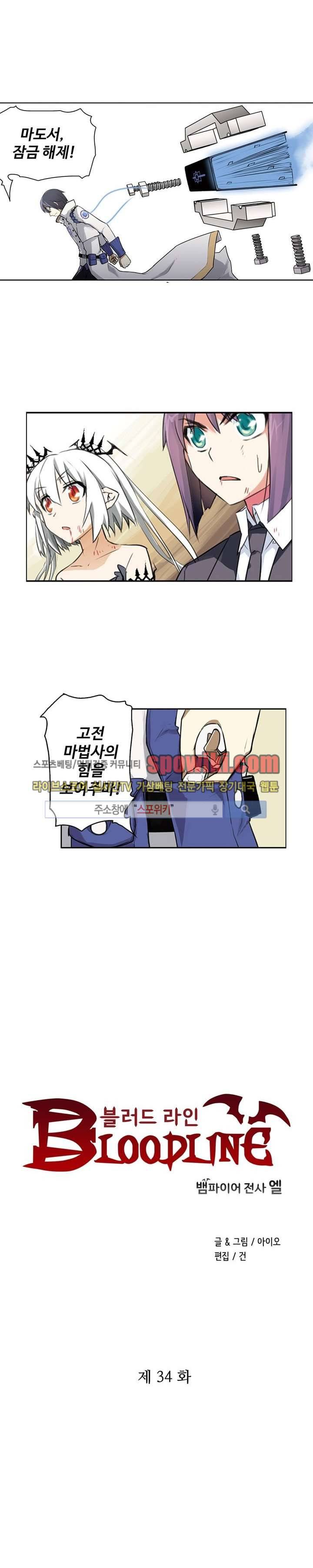 블러드 라인 : 뱀파이어 전사 엘 34화 1