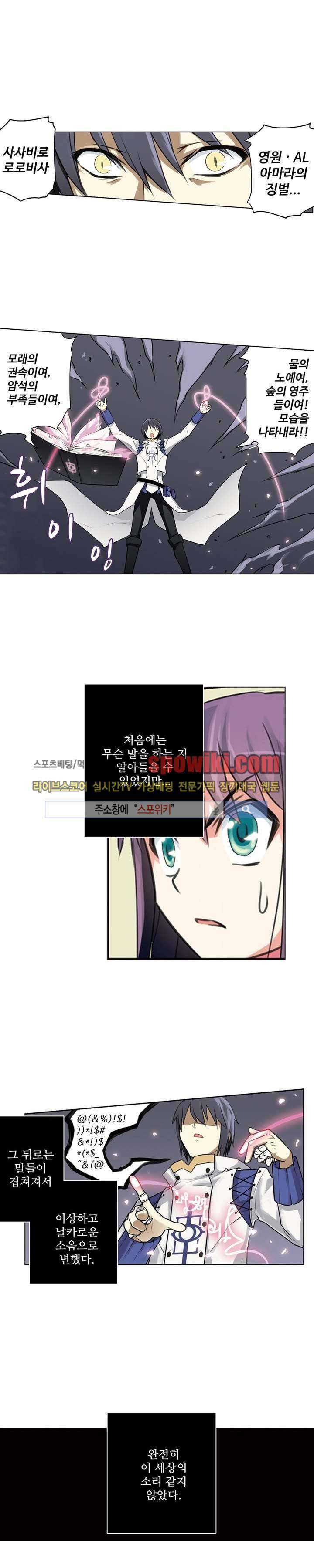 블러드 라인 : 뱀파이어 전사 엘 34화 2