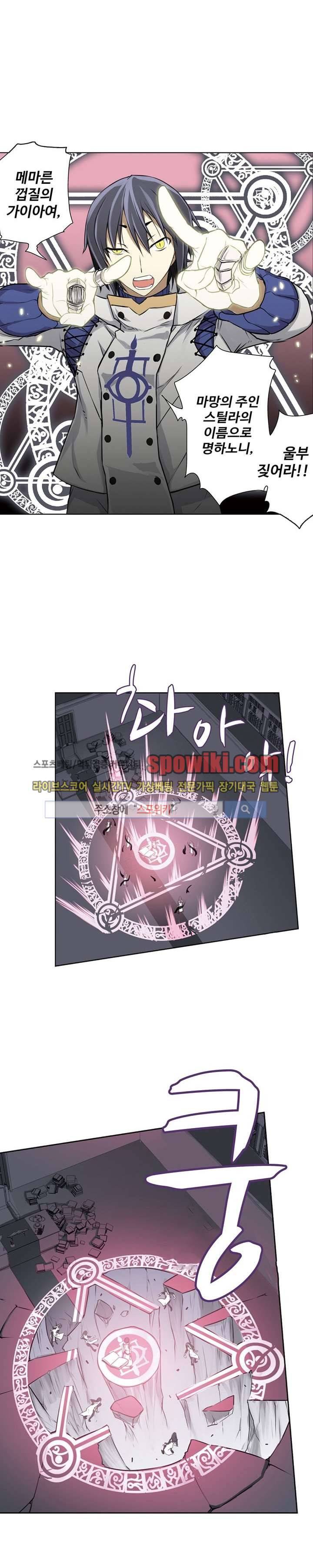 블러드 라인 : 뱀파이어 전사 엘 34화 3