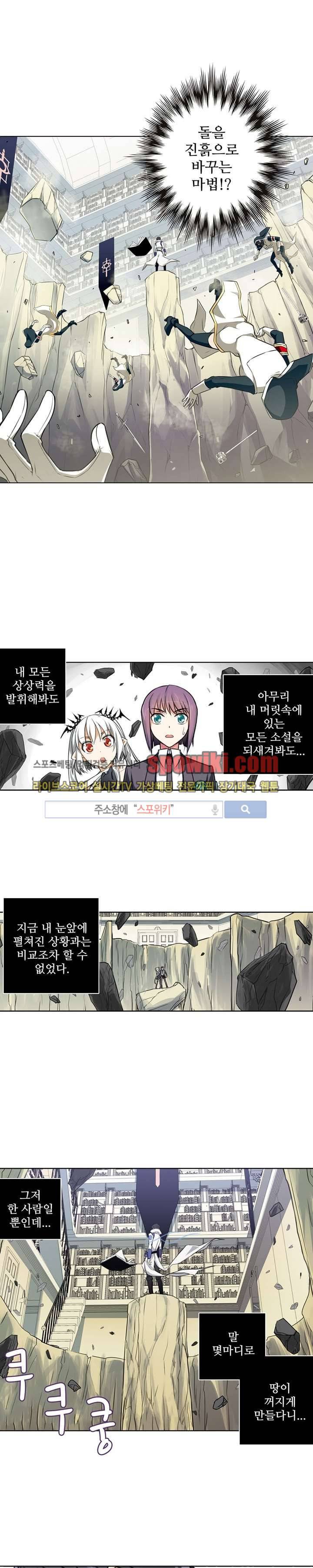 블러드 라인 : 뱀파이어 전사 엘 34화 4