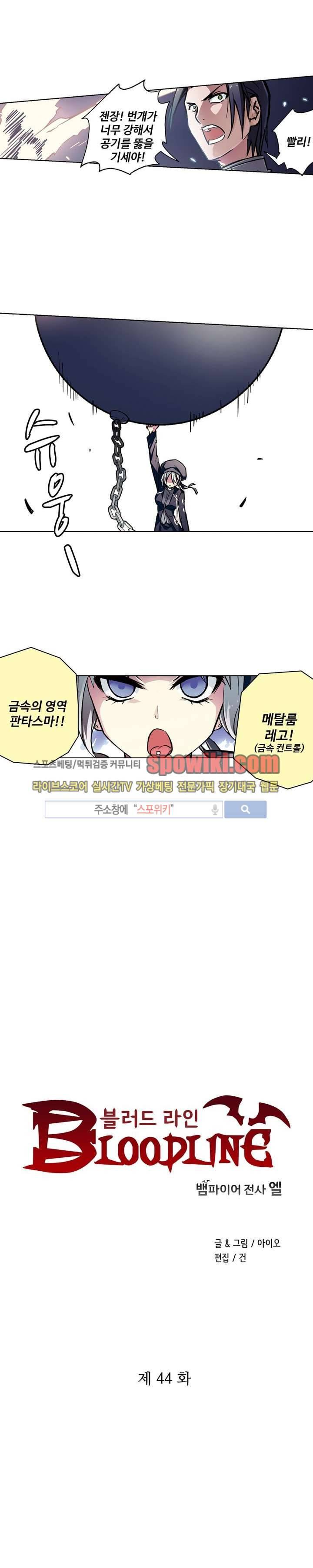 블러드 라인 : 뱀파이어 전사 엘 44화 1