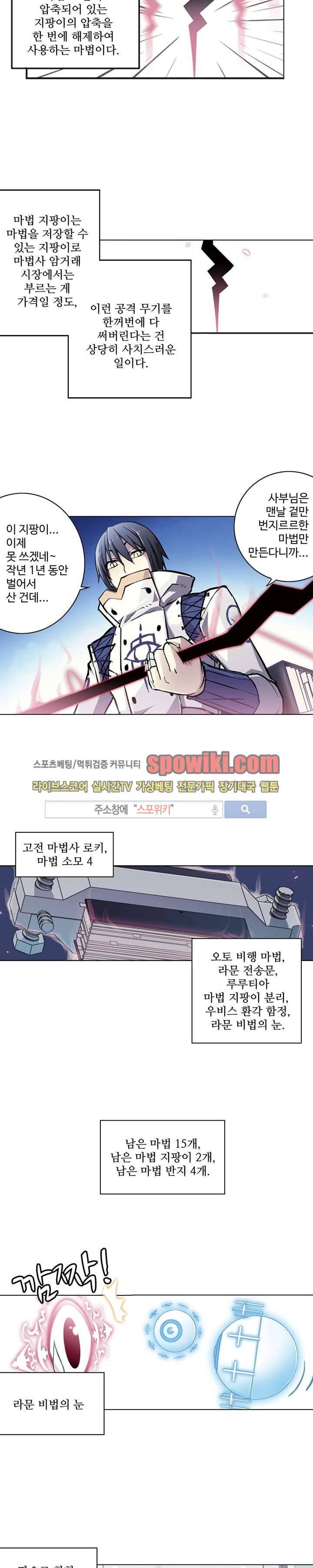 블러드 라인 : 뱀파이어 전사 엘 44화 3