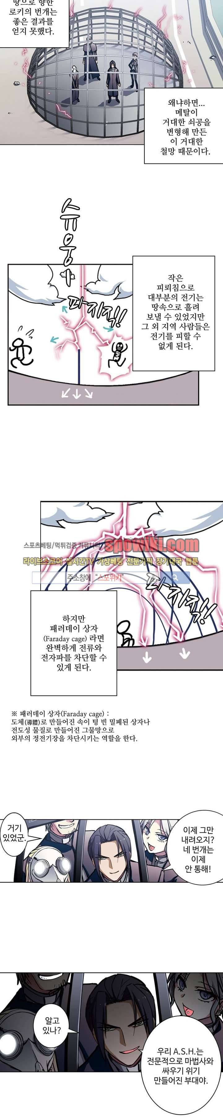 블러드 라인 : 뱀파이어 전사 엘 44화 4