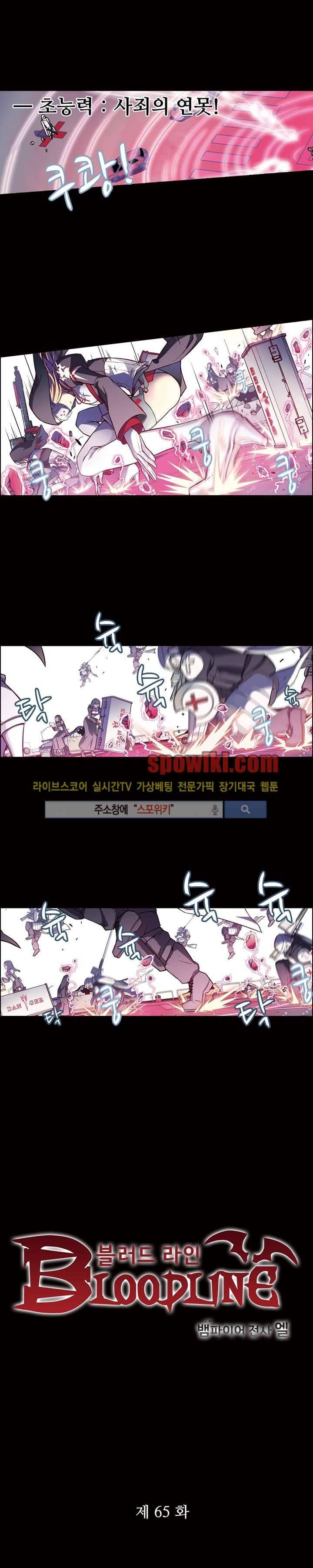 블러드 라인 : 뱀파이어 전사 엘 65화 1