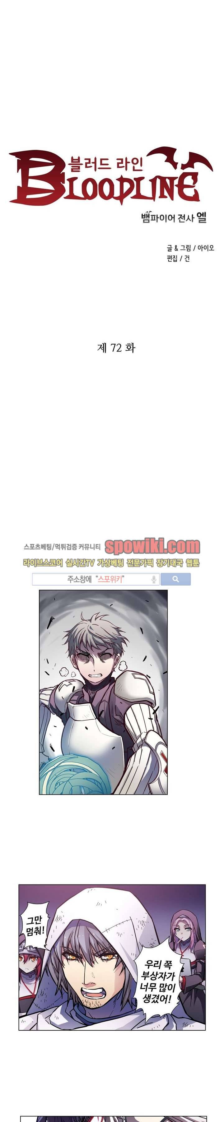 블러드 라인 : 뱀파이어 전사 엘 72화 2