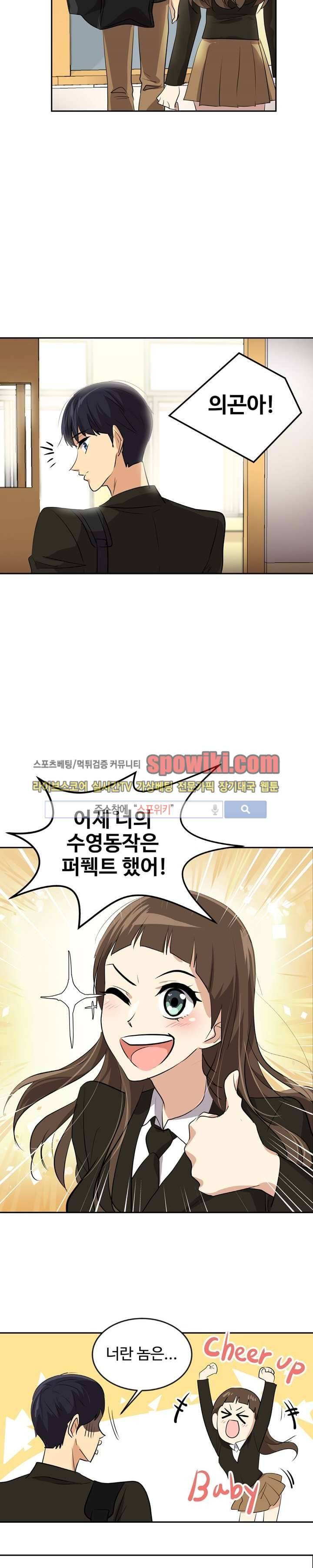 아슬아슬 24화 4