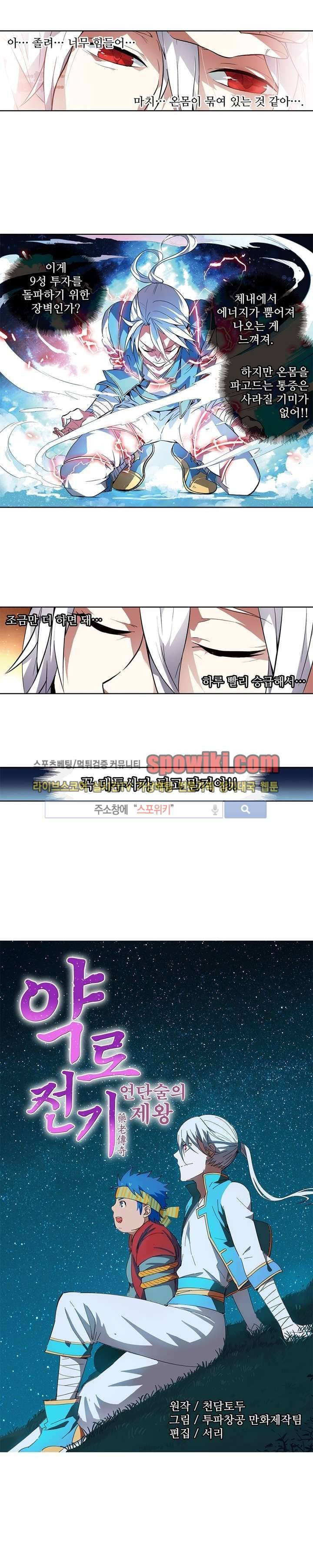 약로전기 : 연단술의 제왕 22화 1