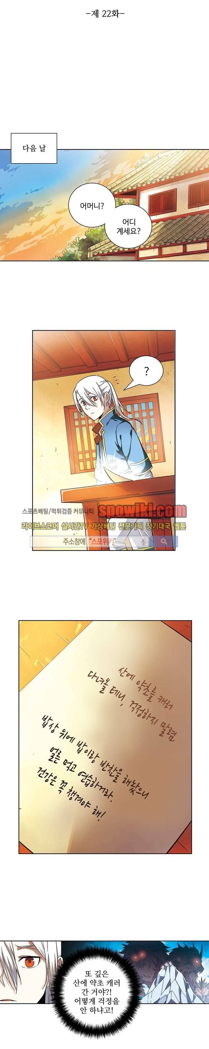 약로전기 : 연단술의 제왕 22화 2