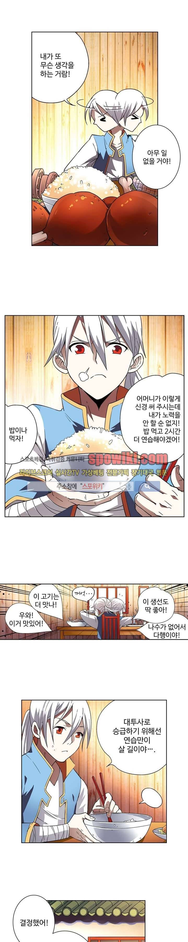 약로전기 : 연단술의 제왕 22화 3