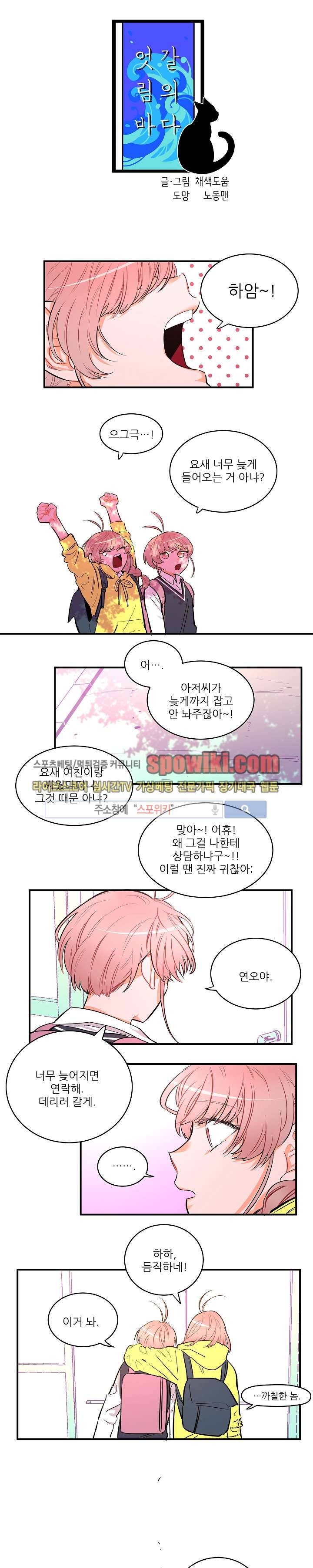 엇갈림의 바다 11화 1
