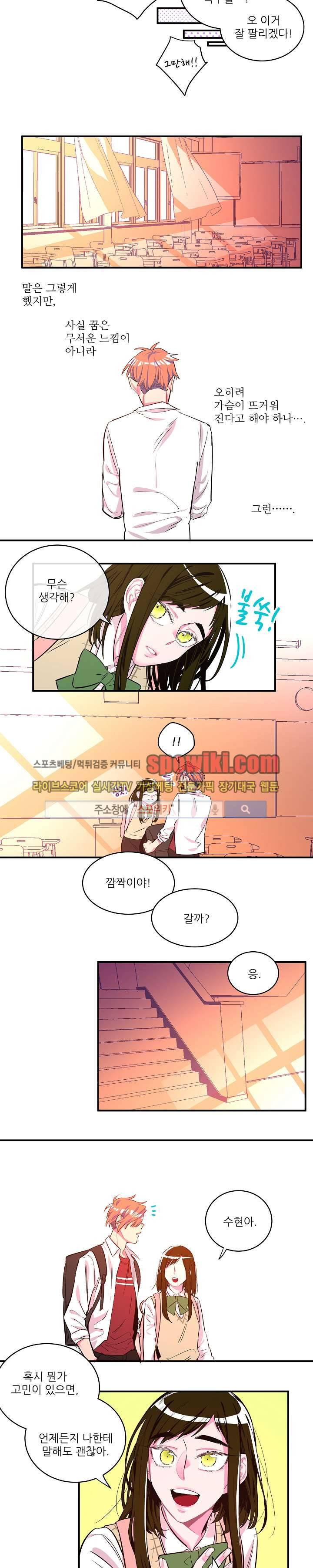 엇갈림의 바다 11화 4