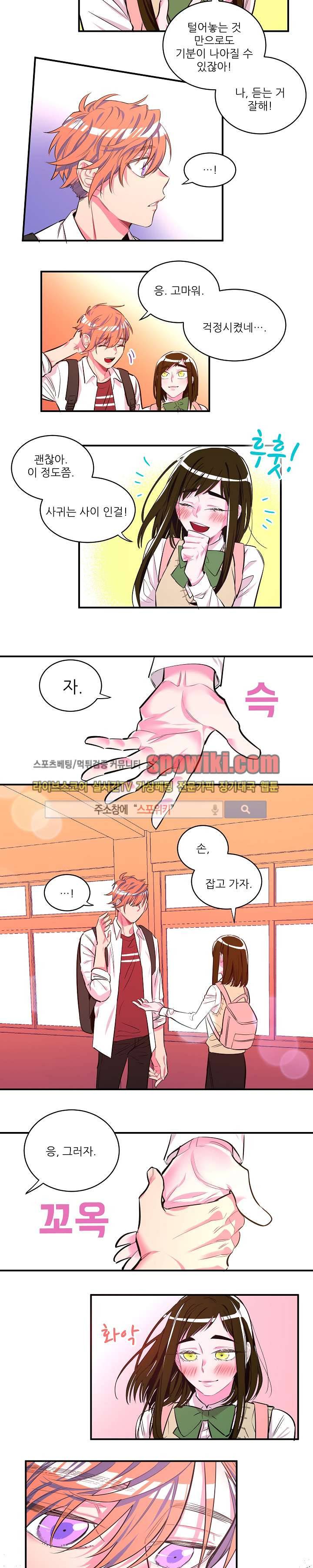 엇갈림의 바다 11화 5