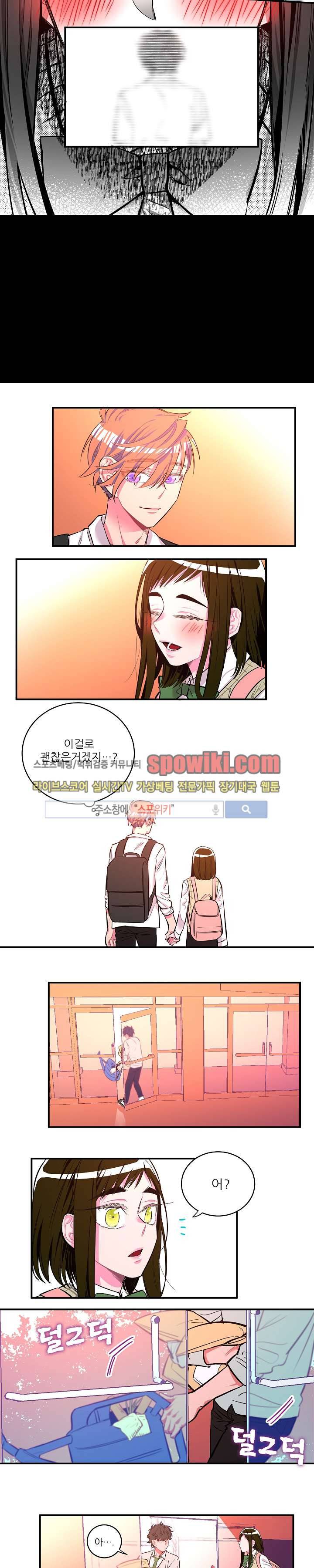 엇갈림의 바다 11화 7