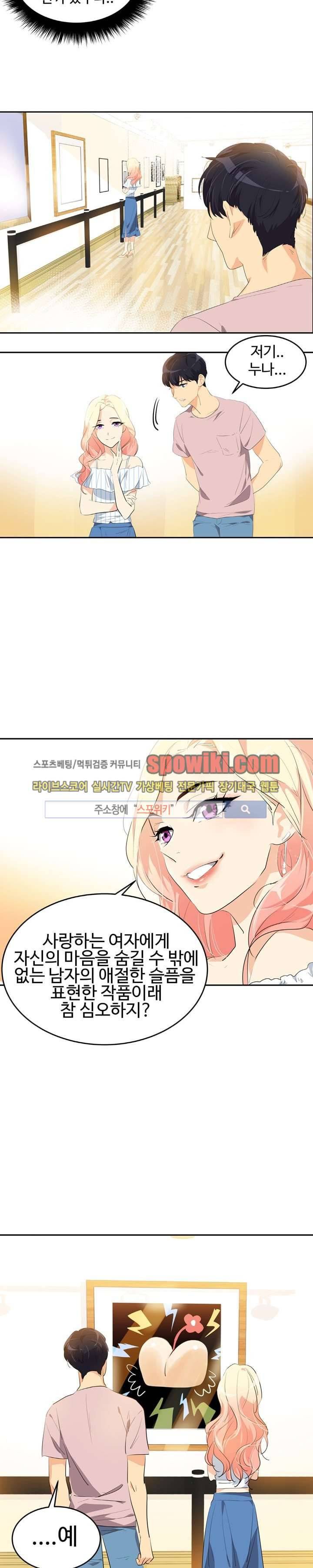 아슬아슬 64화 2