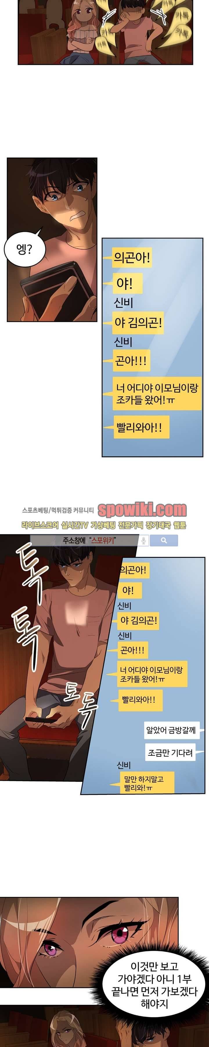 아슬아슬 64화 4