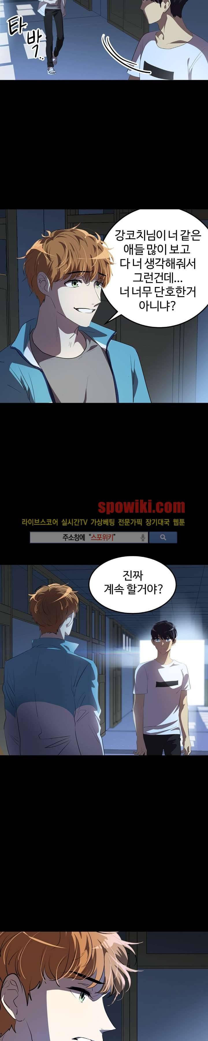 아슬아슬 74화 4